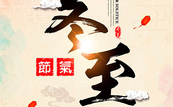 這樣的冬至，值得你擁有！-智彤印刷廠