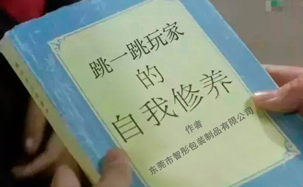 電商版“跳一跳”，跳出網(wǎng)絡(luò)推廣的心聲！
