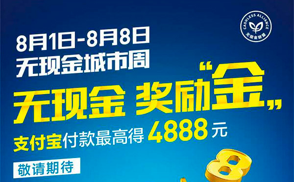  智彤印刷廠響應(yīng)“無(wú)現(xiàn)金周”，支付寶下單有優(yōu)惠！